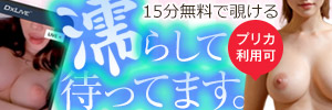 DXLIVE公式 プリカ利用可・15分無料